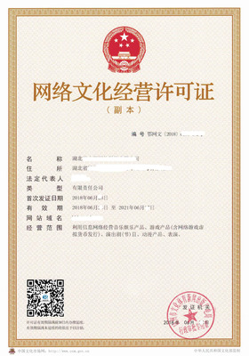 網絡文化經營許可證 把握合規要害，護航線上業務